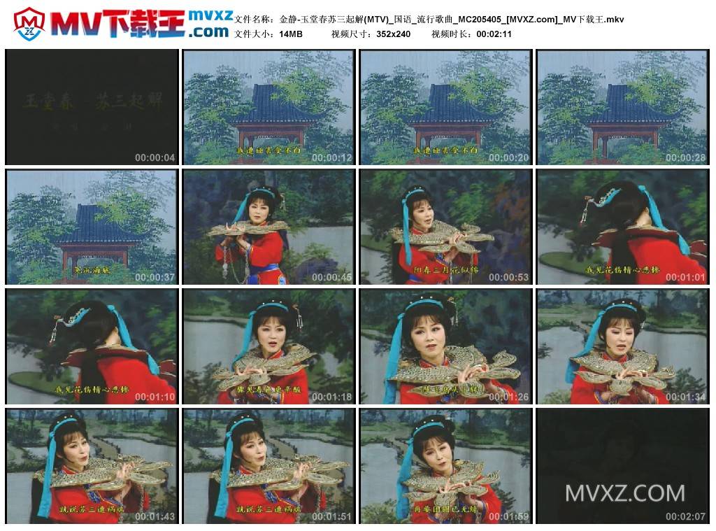 金静-玉堂春苏三起解(MTV)_国语_流行歌曲_MC205405